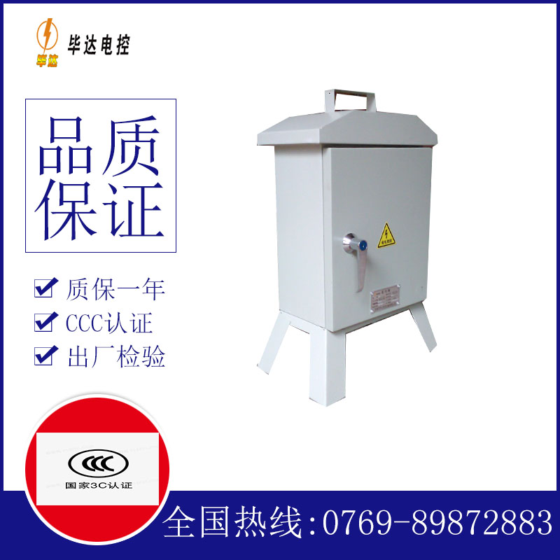 成华临时配电箱