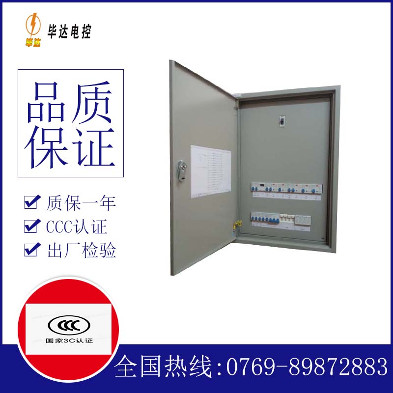 成华成套配电箱